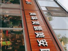 -江边渔家(龙舟文化园店)