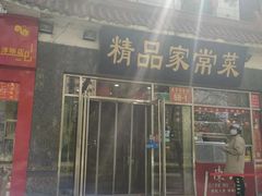 门面-郭林家常菜(洋桥店)