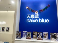 -天真蓝照相馆(新世界店)