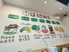 -江记甜品(罗湖店)
