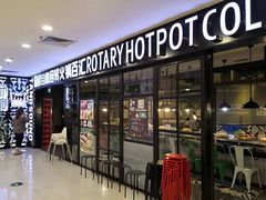 门面-汤响自助回转火锅百汇(乐峰广场店)