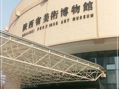 -陕西省美术博物馆