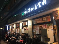 门面-梅丘·寿司の美登利(银座店)