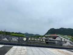 -星湖旅游景区七星岩