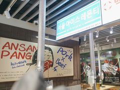 -安又胖韩国烤肉(泰达永旺店)