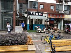 -青春分食(仙林大学城店)