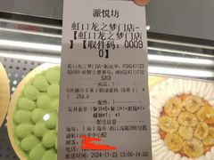 -派悦坊·甜品·蛋糕(虹口龙之梦店)