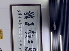-回坊马二饺子馆