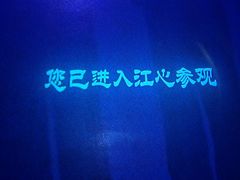 -白鹤梁水下博物馆