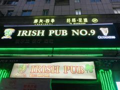 -IRISH PUB NO.9 爱尔兰酒吧