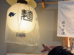 -面屋 猪一