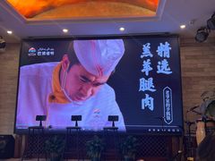 -巴依老爷新疆美食(工体旗舰店)