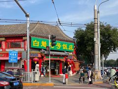 门面-白魁老号饭庄(交道口店)