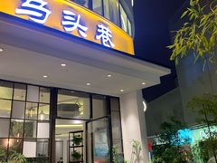 门面-马头巷·食景园(苏州总店)