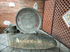 -惠和石文化园