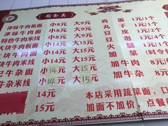 菜单-鹍记特色牛杂面