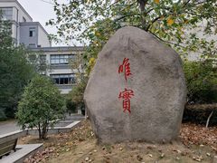 -江南大学(蠡湖校区)