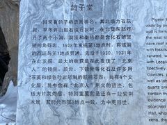 -周口店北京人遗址公园