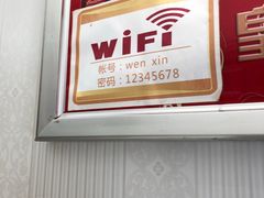 -文馨饭店