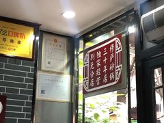 -清真·穆萨砂锅(大皮院店)