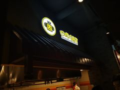 -四环冷面王(西单华威约饭街店)