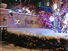 -OCT华侨城·北京