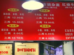 菜单-花市豌杂面(民生路店)