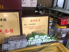 -兴福老面馆(寺路街店)