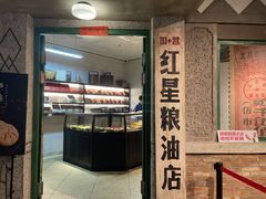 门面-和平菓局(王府井店)