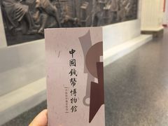 -中国钱币博物馆