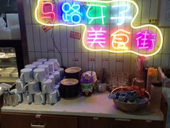 自助取餐区-马路牙子地桌烤肉(工体店)