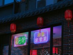 门面-天天初二·天津传统捞面·天津特色菜(凌奥总店)