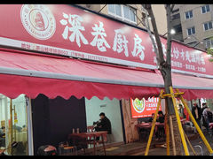 -深巷厨房排档(温州菜黑金冠大学城店)