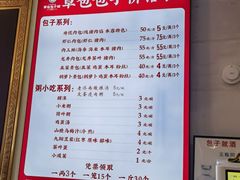 -草包包子铺1937(普利街店)