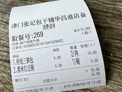 -津门张记包子铺(华昌道店)
