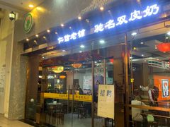 门面-仁信老铺(嘉信店)