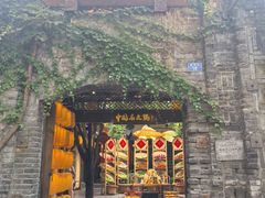-三只耳火锅(宽窄巷子店)