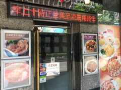 门面-百福麵家(新馬路店)