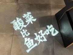 -新太二·鲜料川菜(晶耀前滩店)