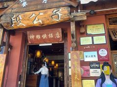 -段公子·精品云南菜