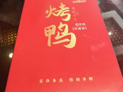-恭敬李·烤鸭(天坛北门店)