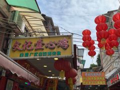 -文记壹心鸡(宝华路店)