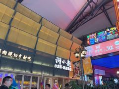 -犟牛家·榴莲烤肉(五棵松店)