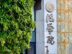 -勺园西餐厅