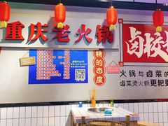 -卤校长老火锅(绿地468店)