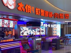 -太俏虾蟹鲜锅·肉蟹煲(仁和新城店)
