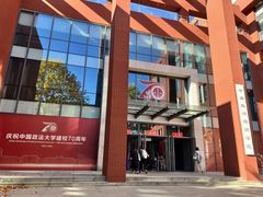 -中国政法大学(昌平校区)