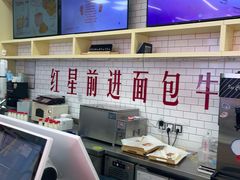 -红星前进面包牛奶公司(五道口购物中心店)
