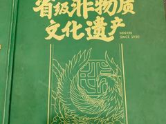 -民信老铺(人民路店)