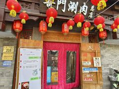 -奇门涮肉·羊蝎子·炭火烤肉(簋街总店)